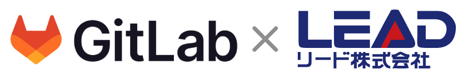 GitLabエンタープライズエディション